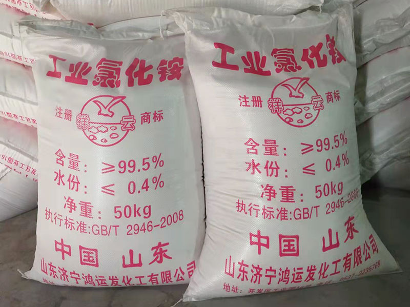 工業(yè)氯化銨濃度標準